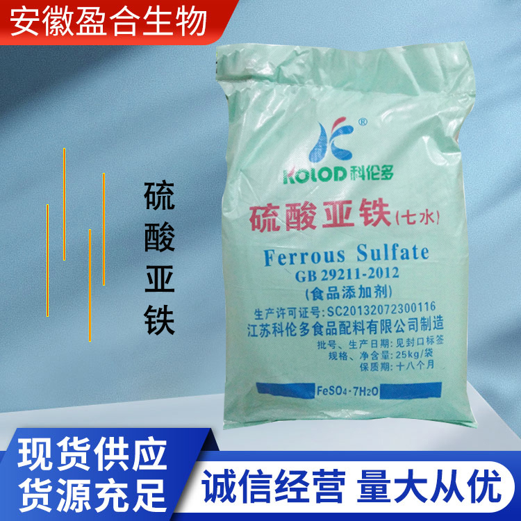 盈合 营养强化剂硫酸亚铁食品级添加剂 水絮凝剂 厂家供应