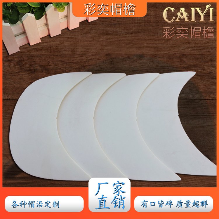 厂家供应 pe塑料片帽沿材料 柔韧性好 成人帽子配件 颜色可选