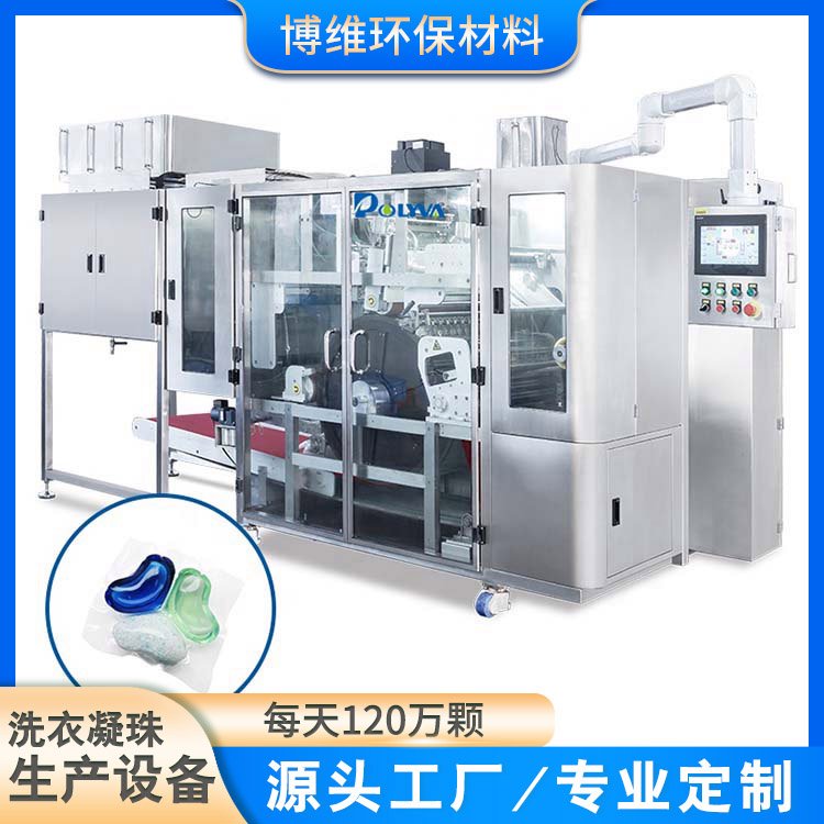 博维NZE粉液混合凝珠自动包装机 全自动洗衣凝球生产设备