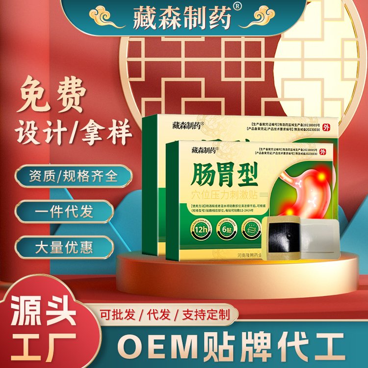 隆腾药业肠胃胀气贴 积食不消化健脾膏帖 纯草本萃取膏药代加工贴牌
