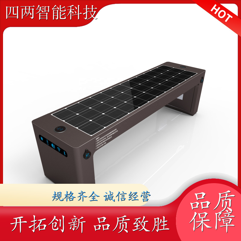 四两科技 生态优先城 光伏景观椅 蓝牙唱歌 手机充电 诚信经营