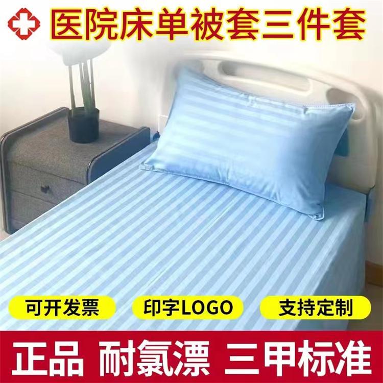 方舱医院病床耐磨耐氯漂枕套床单被子三件套加厚多规格可印字定制
