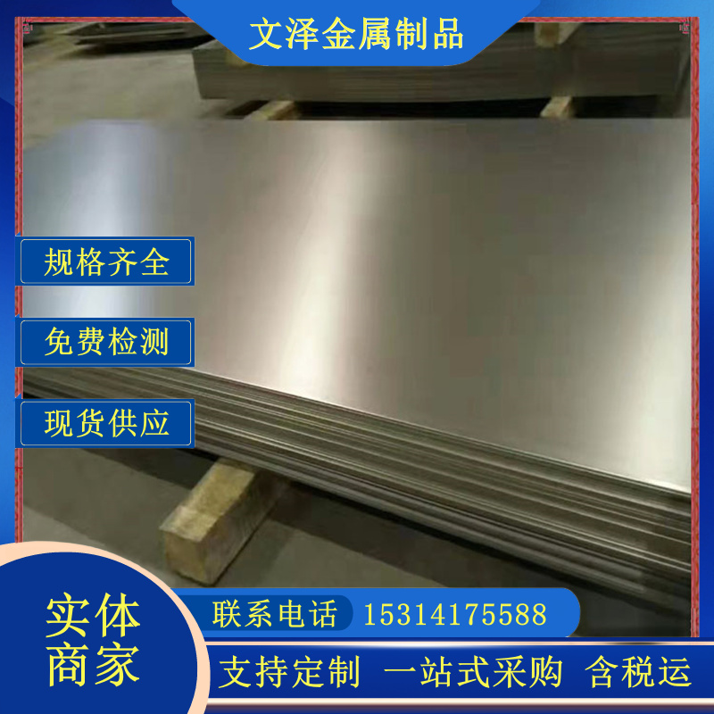 文泽金属316L 2205 310S 904L冷轧不锈钢薄板加工 0.1-6mm厚