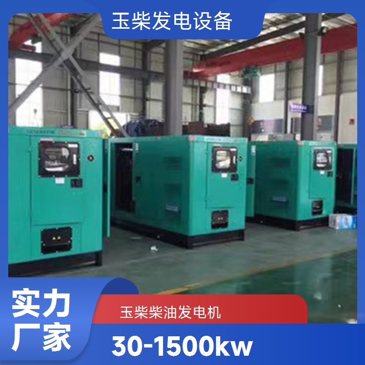 玉柴重量轻油耗低 30KW柴油发电机 工程生活应急备用 移动静音箱型