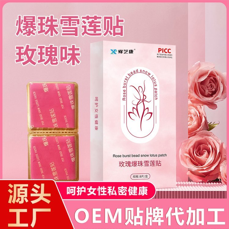 修康药业女性私密爆珠雪莲养护贴OEM代加工 妇科滋养修护垫贴牌