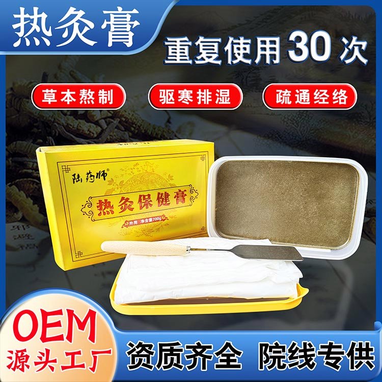 蜂蜡草本热灸膏OEM贴牌定制 美容养生馆颈肩调理热敷膏 批发