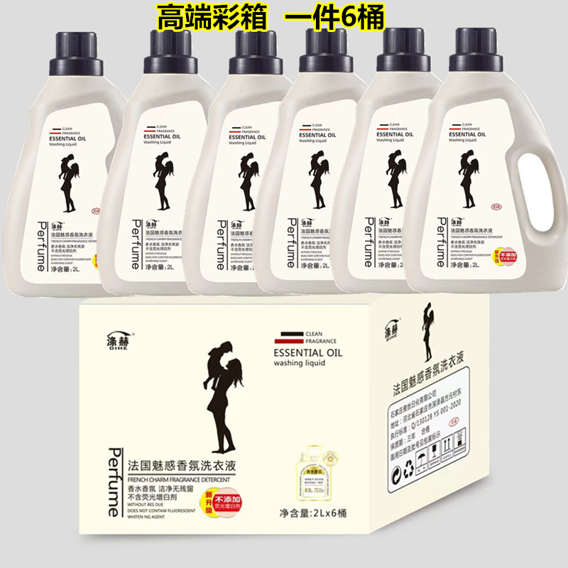 涤赫法国迷惑香氛洗衣液多倍护色母婴适用2L