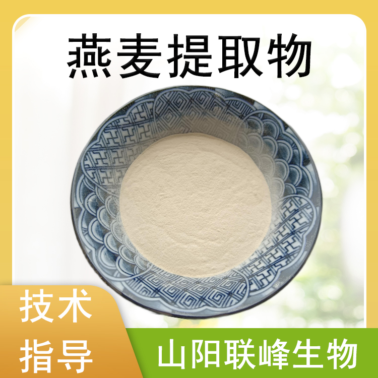 燕麦提取物 10：1水溶浓缩粉 燕麦粉 喷雾干燥 1公斤起订