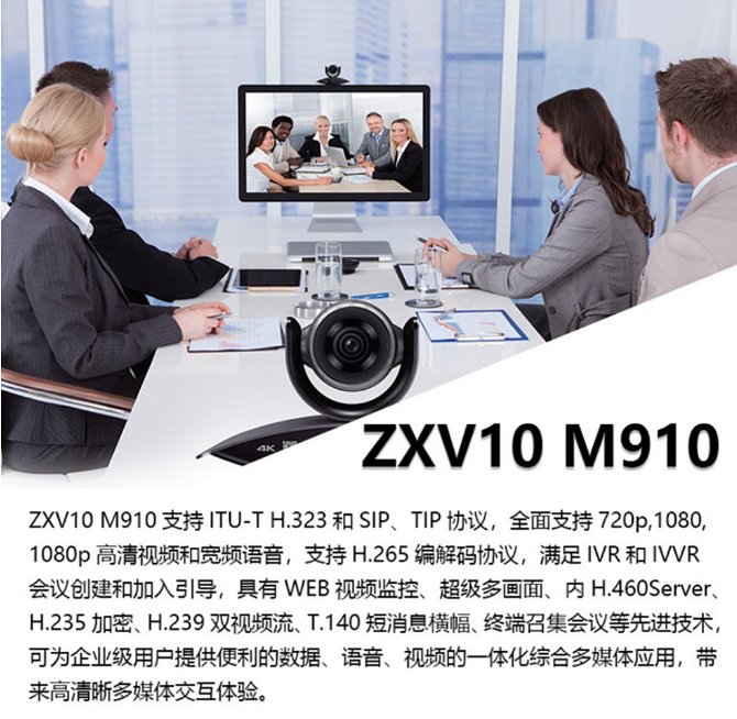 中兴（ZTE)ZXV10 M910 MCU-8A会议控制单元 中小型企业构建