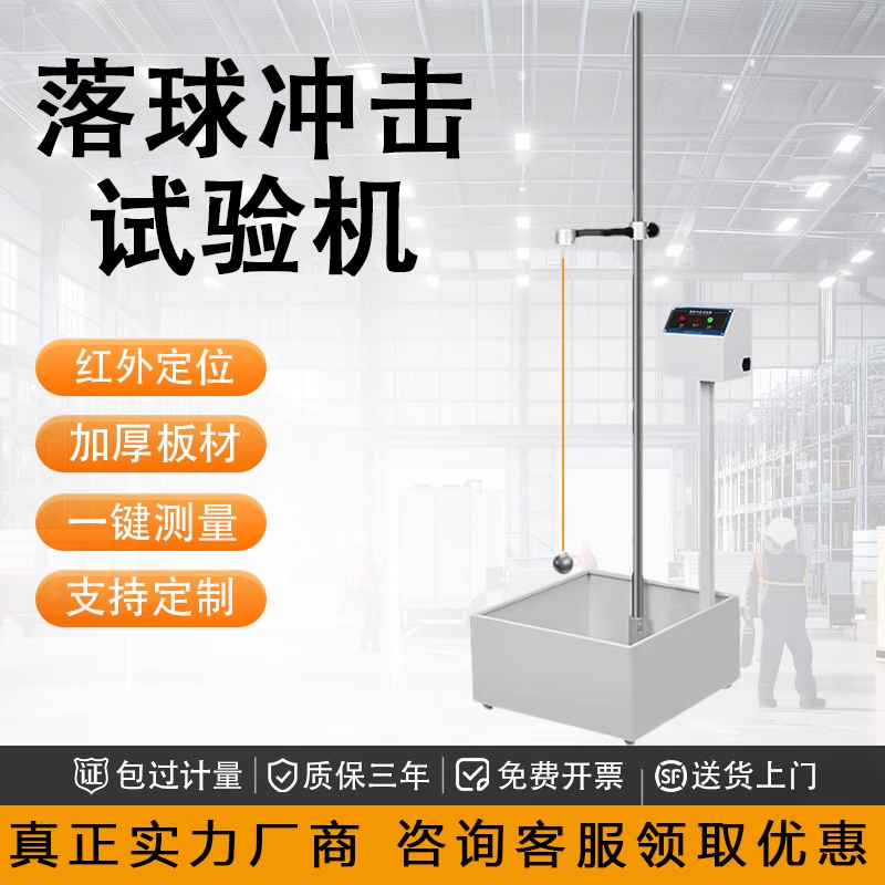 落球冲击试验机激光定位 精准垂直落体 自由落下打击试料模拟环境
