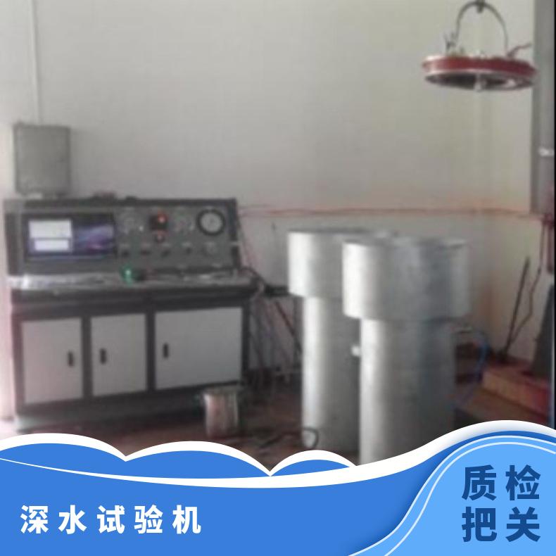 深海试验机-模拟水下压力机-深水压机（标准制造）
