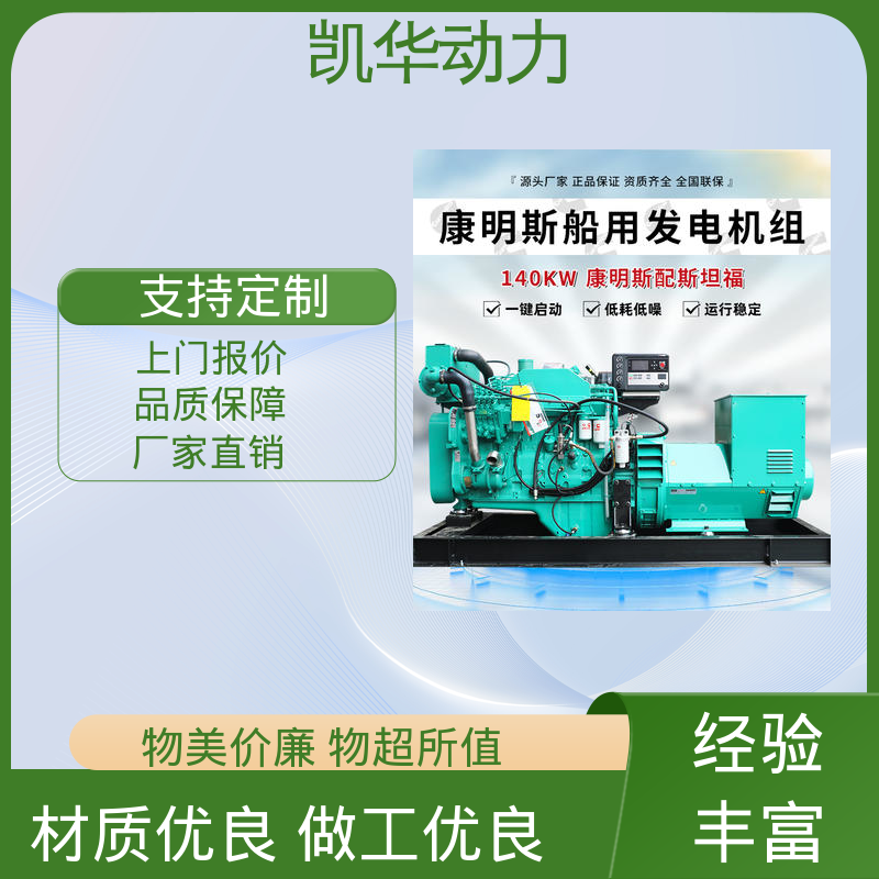 一站式服务应用范围广 船用发电机 138kw 凯华动力