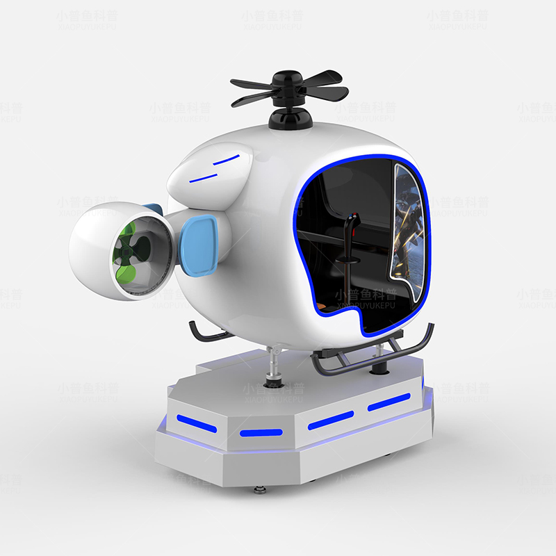 小普鱼青少年健康安全研学馆VR模拟直升机体验系统八爪鱼安全科普