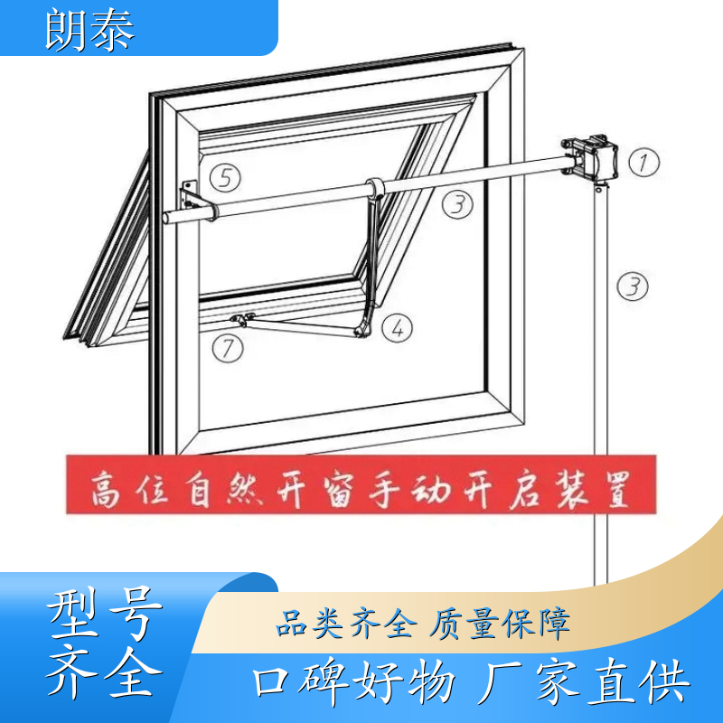 朗泰 酒店通风排烟 手摇曲臂开窗 外观精美 使用方便