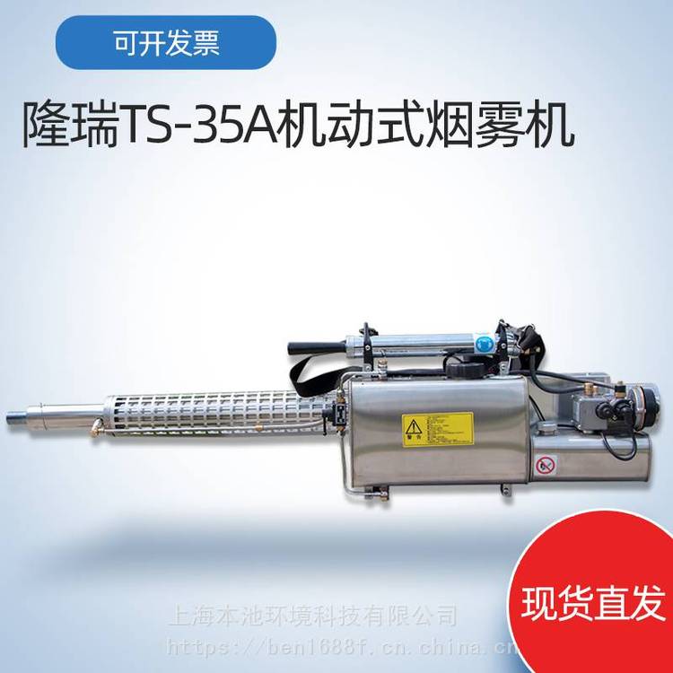 隆瑞TS-35A喷雾器脉冲喷气式打药机消杀器械杀虫机烟雾剂