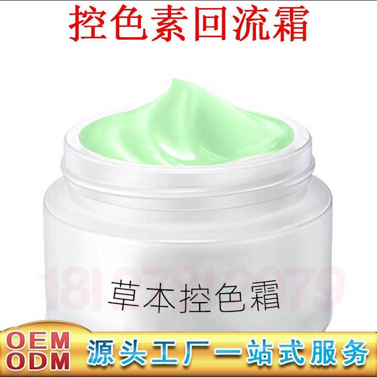 美容院控色霜 控制色素回流反黑淡化修护霜批发 控色霜oem加工
