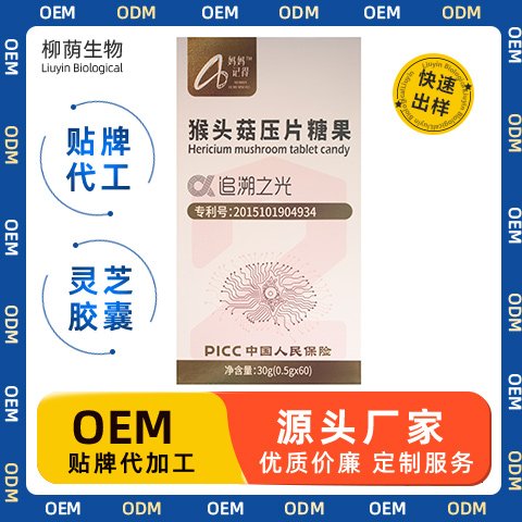 猴头菇压片糖果代加工 养胃 神经元修复 OEM ODM 源头工厂 快速出样