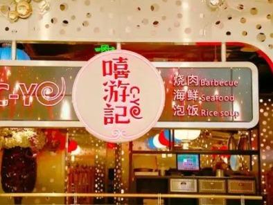 海上嘻游记