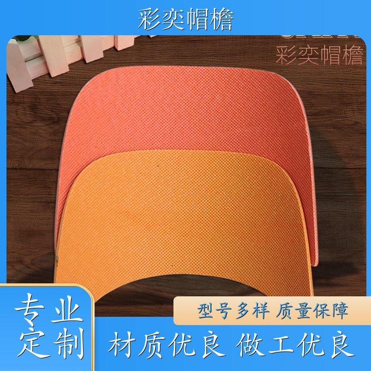 工厂加工定制 雨衣雨披帽沿 不易折断 成人帽子配件 颜色可选