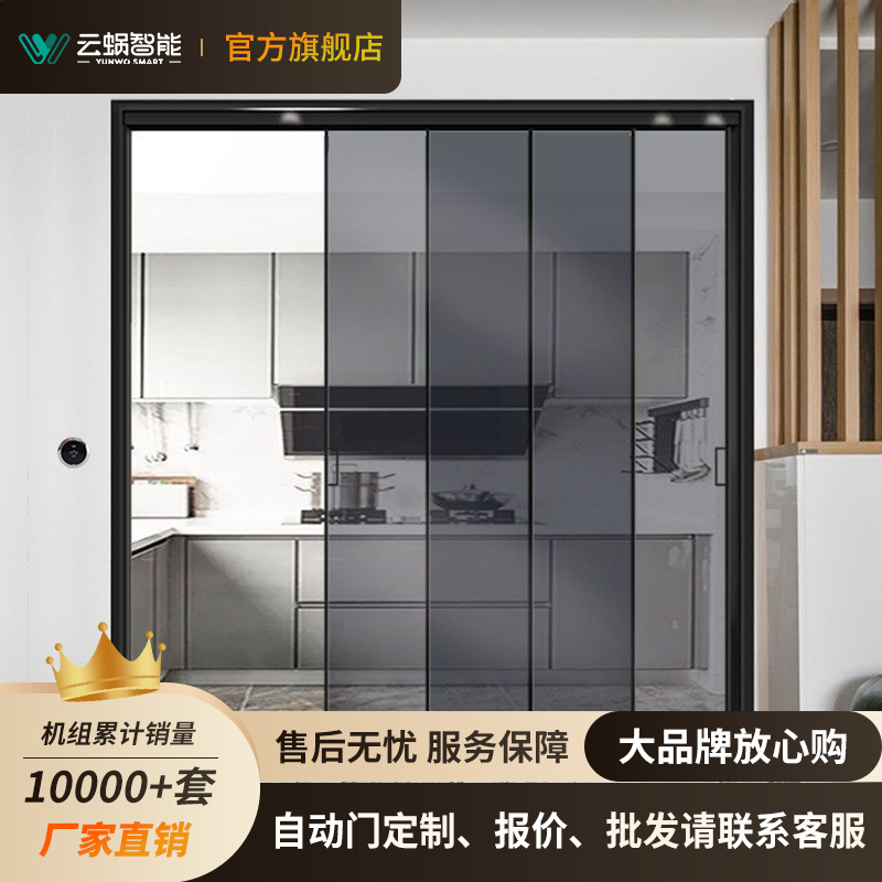 云蜗智能磁悬浮自动门极窄电动推拉门感应扫脸密码开门机电机轨道