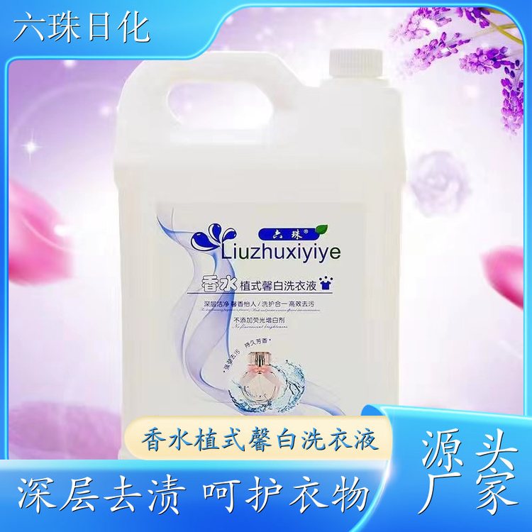 香氛洗衣液 2kg3kg4.5kg 护衣护色持久留香温和洗护 六珠日化