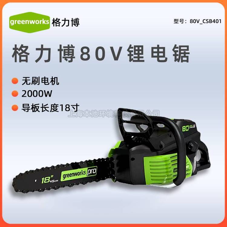 greenworks格力博80V电锯CSB401锂电锯大功率锯柴切割户外链锯