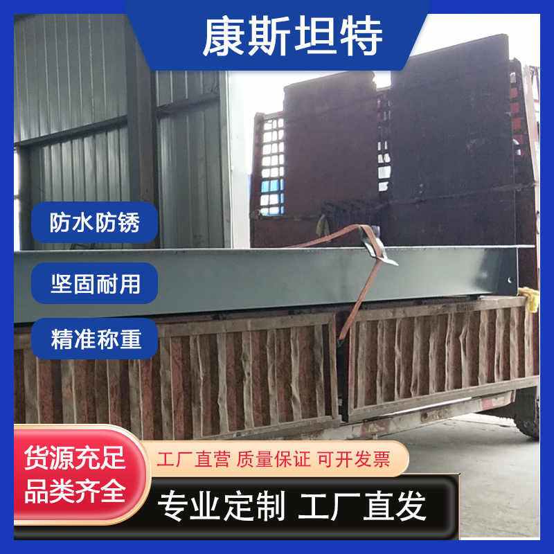 【康斯坦特】120吨汽车衡 100吨地磅 超长质保 包安装调试