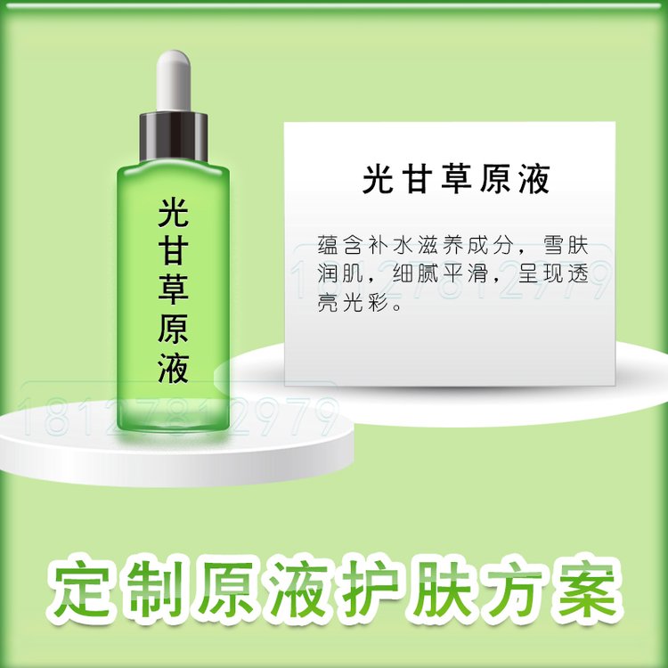 光甘草原液加工 光甘草定原液oem 光甘草定亮肤原液贴牌