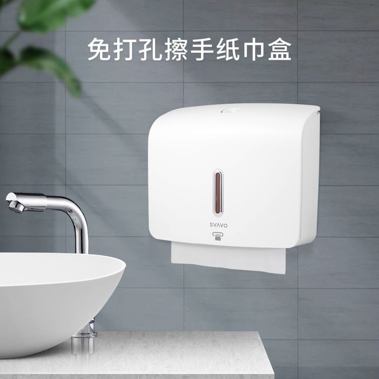SVAVO瑞沃酒店宾馆KTV商场公共卫生壁挂防水免打孔擦手抽纸巾盒