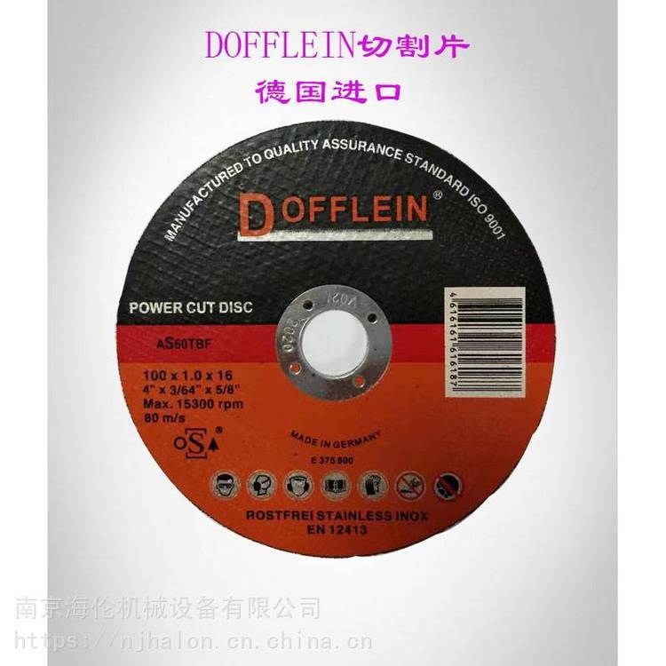 供应进口DOFFLEIN多弗莱切割片100x1.0x16mm