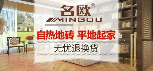 名欧智能速热地砖