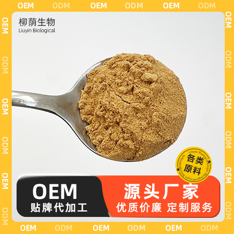 灰树花提取物 植物提取物 速溶浓缩粉 食品级原料 可定制