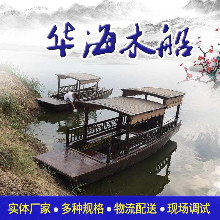 旅游船华海定制5-7米木船景区观光船手划乌篷船单篷船