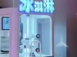 更酷冰激凌机器人