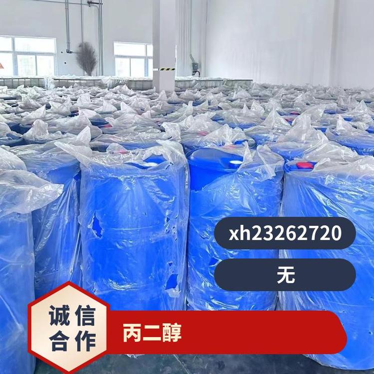 奇祥宏业丙二醇 α-丙二醇 透明粘性液体 密度1.0381g/cm³