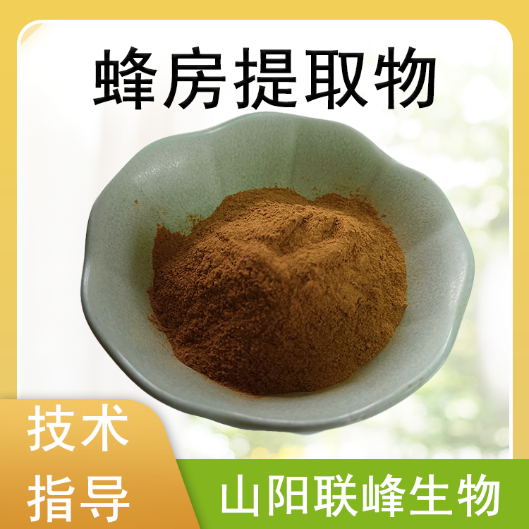 蜂房提取物 水溶蜂巢提取物 浓缩粉 食品级原料 喷雾干燥