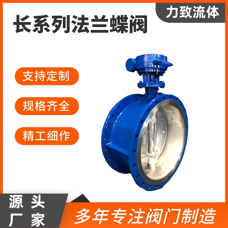 力致流体 供应D343H长系列法兰蝶阀 使用寿命长 高耐腐蚀
