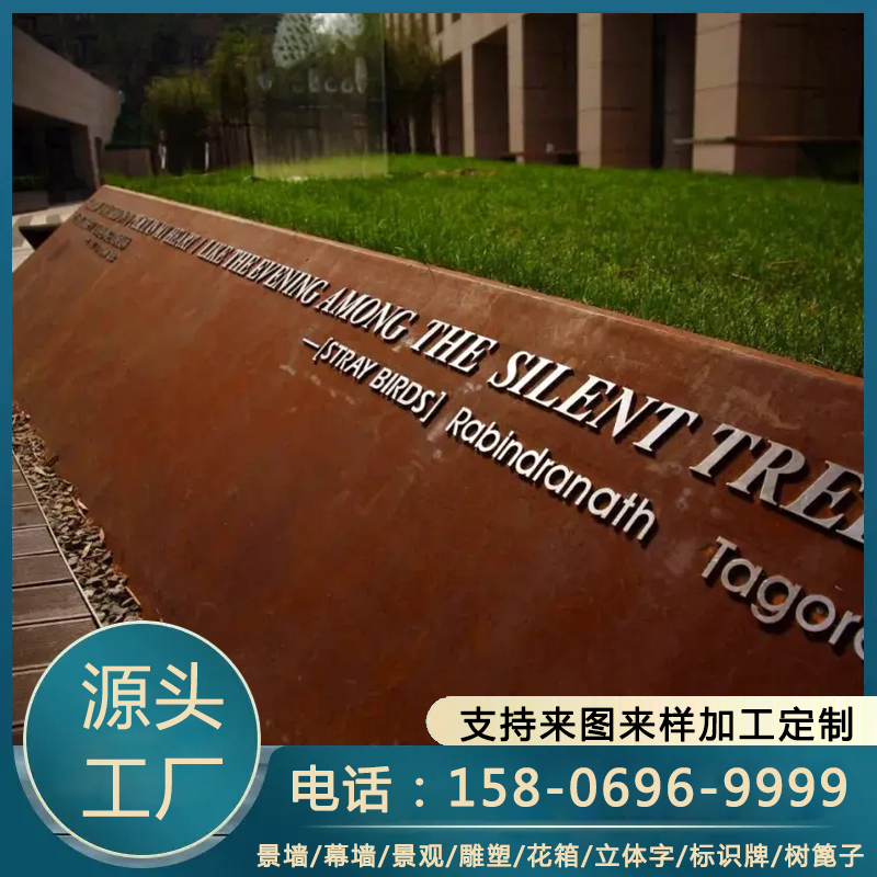 q450nqr1耐候钢园林景区装饰用 做锈固膜加工 省工节能