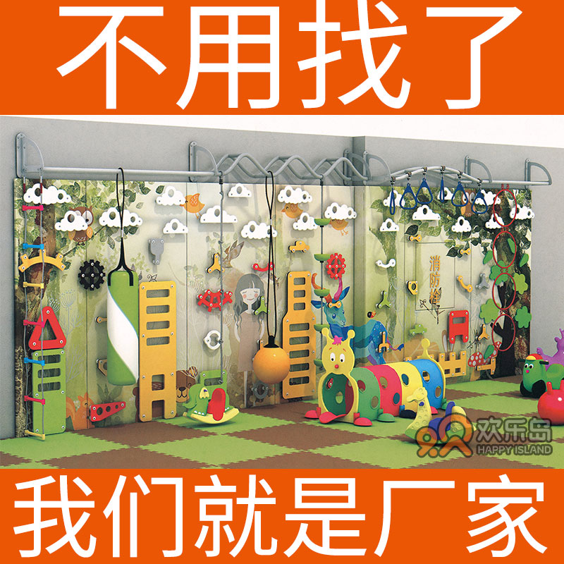 儿童攀岩墙厂家定做幼儿园小孩攀爬墙游乐园攀岩攀爬架设备工厂