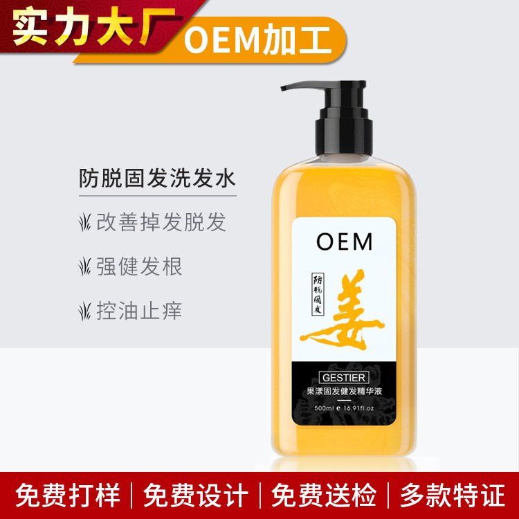 生姜洗发露oem代加工贴牌去屑止痒清爽控油滋养洗发水生产厂家