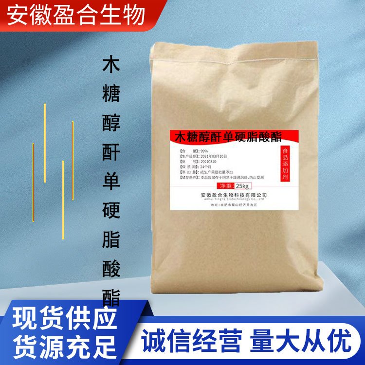 盈合乳化剂食品级木糖醇酐单硬脂酸酯添加剂 抗起霜 厂家供应