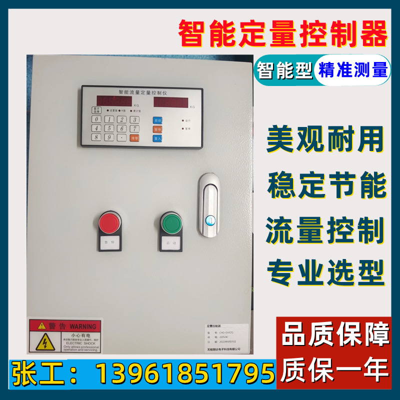 定量加液控制系统自动加水加油灌装控制调节液体流量控制仪器