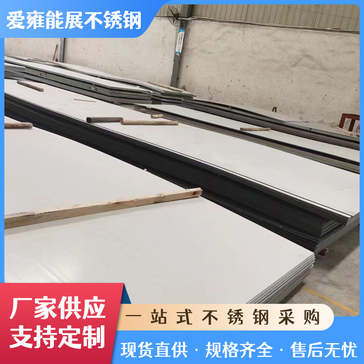 厂家供应热轧钢板中厚板不锈钢卷板 304不锈钢板定尺开平切割