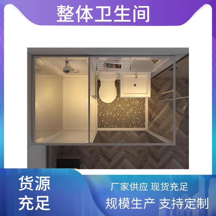 澳普特 装配式卫浴 良好的耐腐蚀性 产品多样化