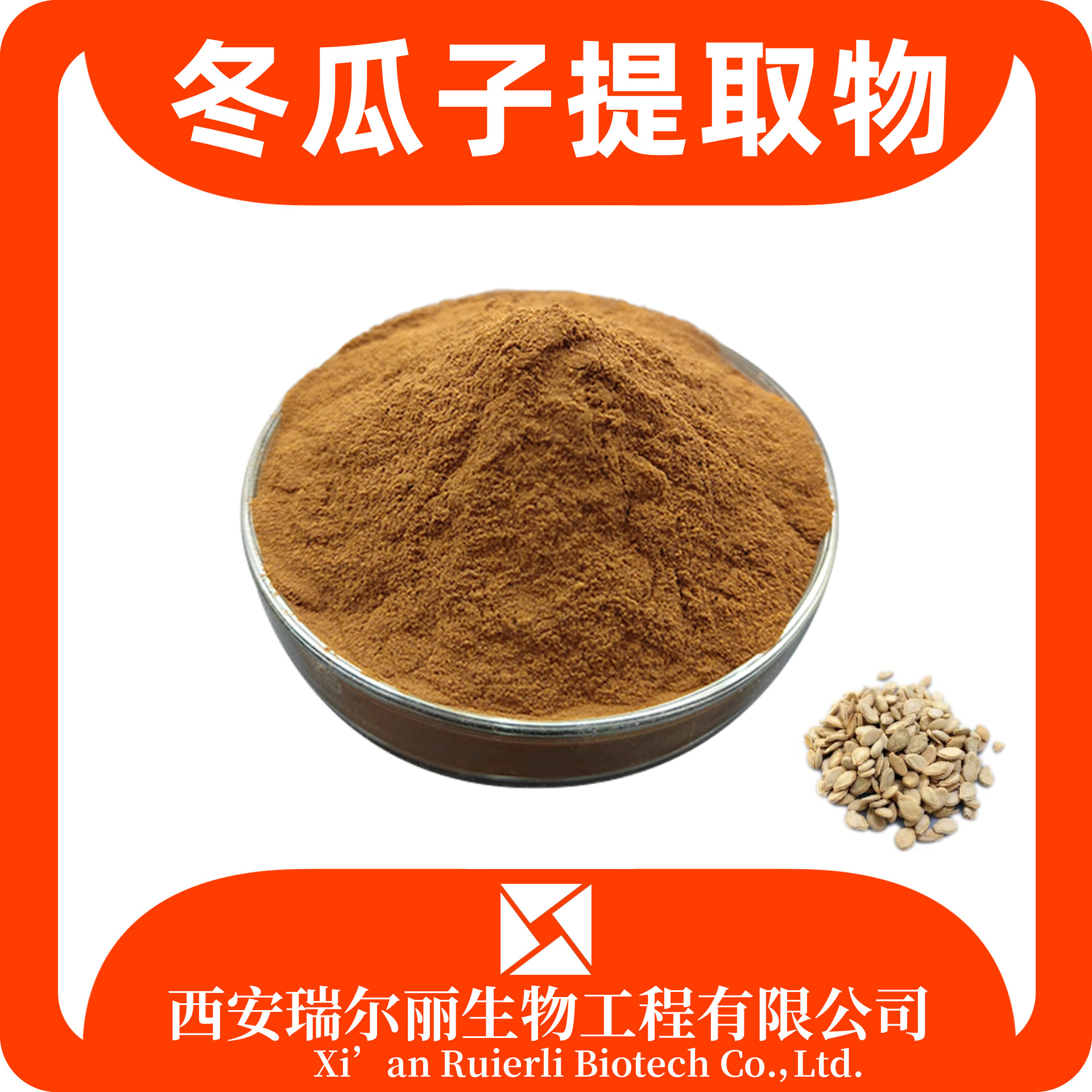 冬瓜子提取物10：1 冬瓜子粉 速溶浓缩 SC证 可定制 现货速发
