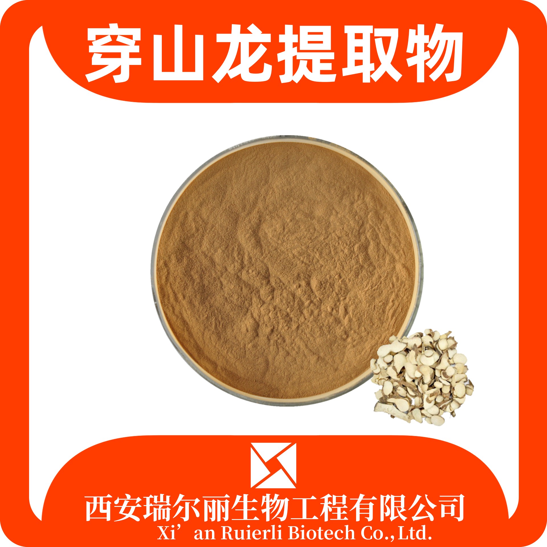 穿山龙提取物 10：1 比例产品 植物提取原料 瑞尔丽生物 源头厂家