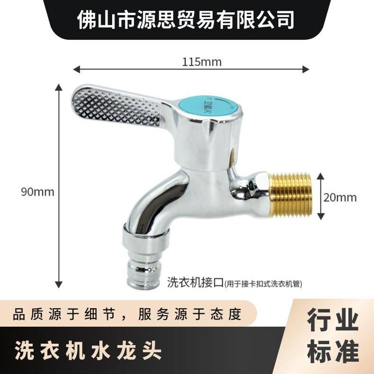 源思 全铜洗衣机水龙头 精铜材质 耐用金属材质 抗压防爆
