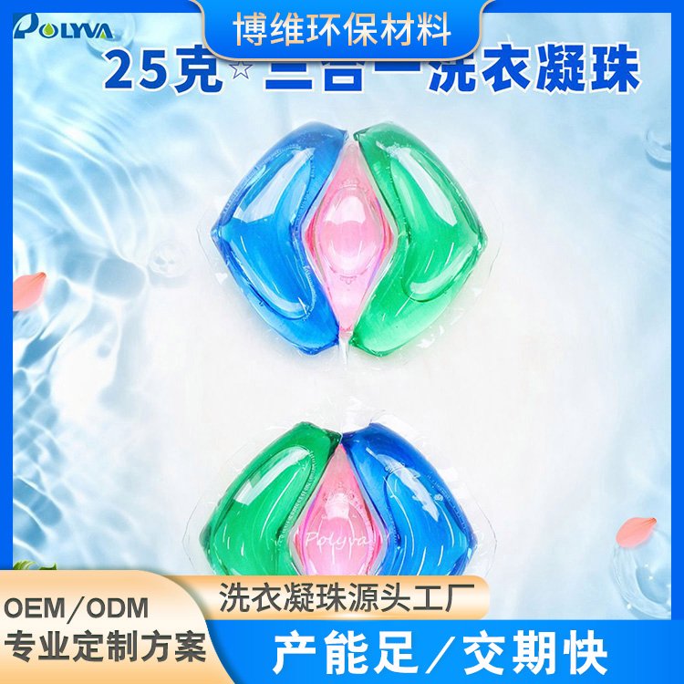 大规格15g洗衣凝珠 高效清洁洗衣液 三合一功效留香持久低残留