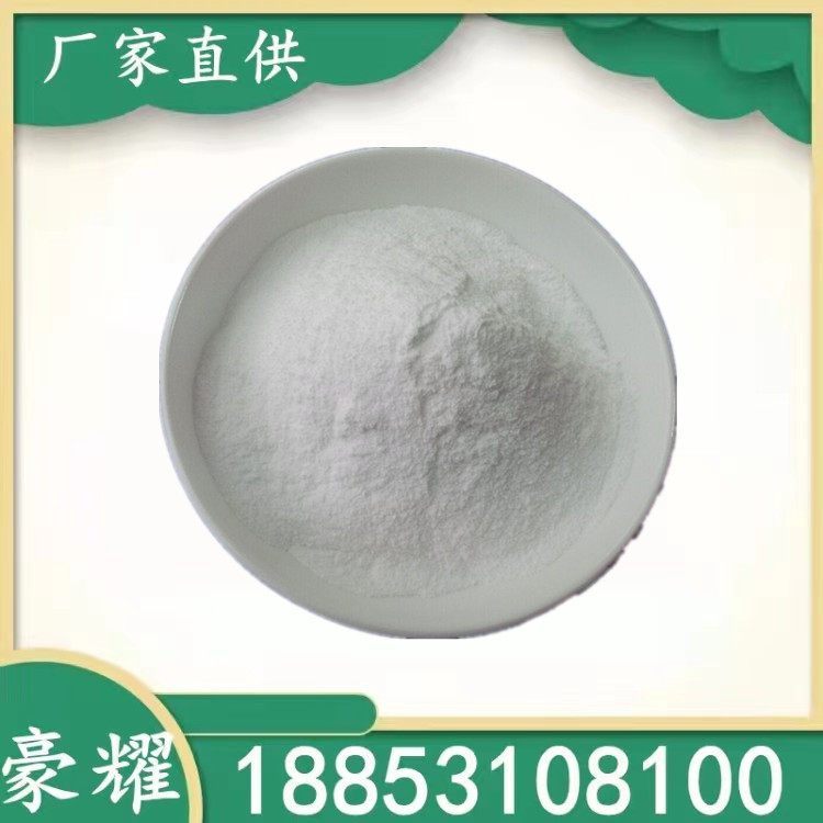 豪耀 橡胶促进剂 电缆 胶布 白色粉末 25KG起订 染料固色剂