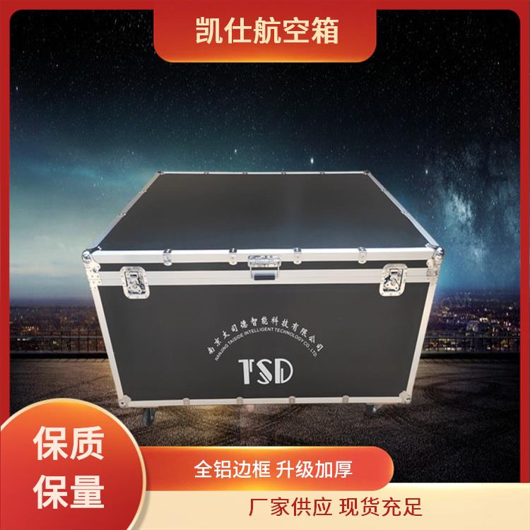 凯仕航空箱 拉杆式周转包装箱 收纳储存 支持定制